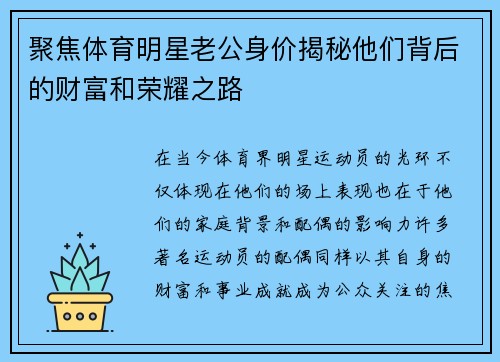 聚焦体育明星老公身价揭秘他们背后的财富和荣耀之路