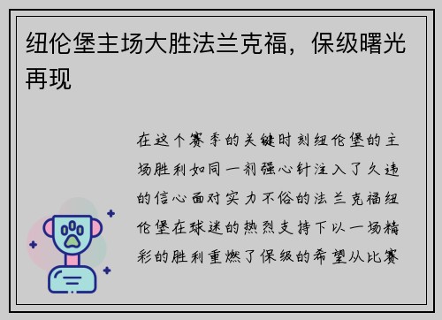 纽伦堡主场大胜法兰克福，保级曙光再现